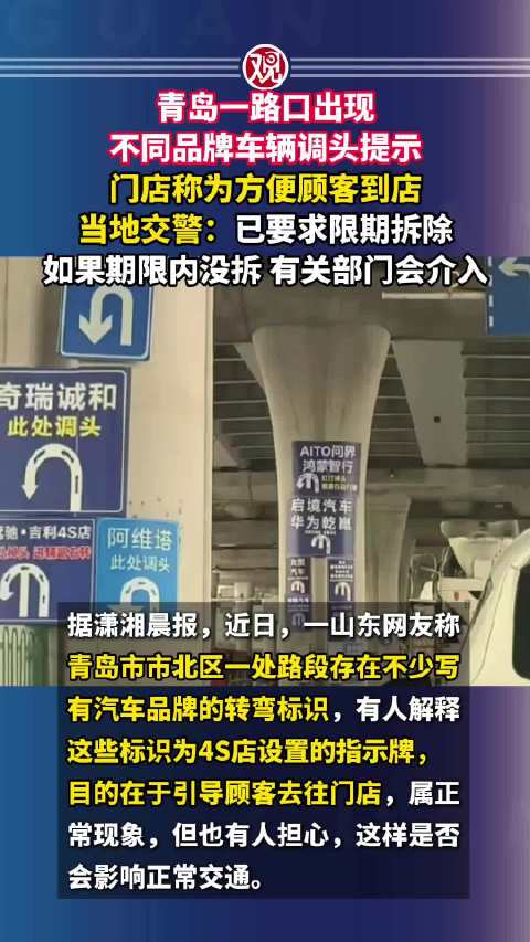 #青岛路口现多品牌车辆掉头提示# 青岛一路口出现不同品牌车辆调头提示，门店称为方便顾客到店，当地交警
