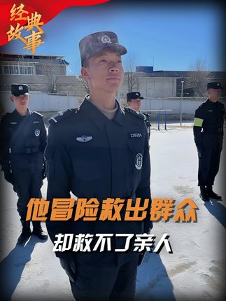 26岁特警秦晓强赴地震灾区，徒手挖出3人，却得知爸爸妹妹遇难