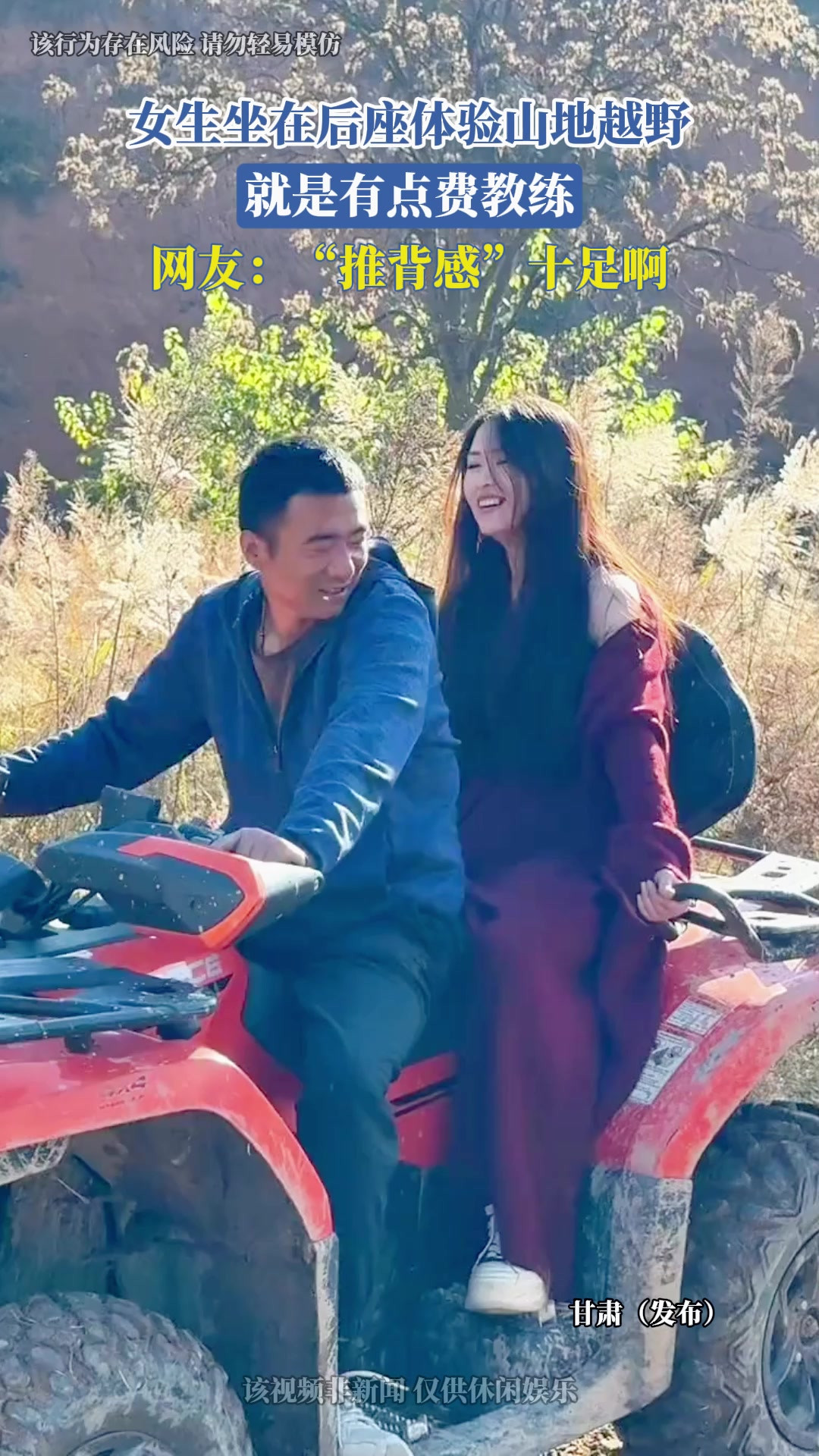 女生坐在后座体验山地越野，就是有点费教练，网友：“推背感”十足啊