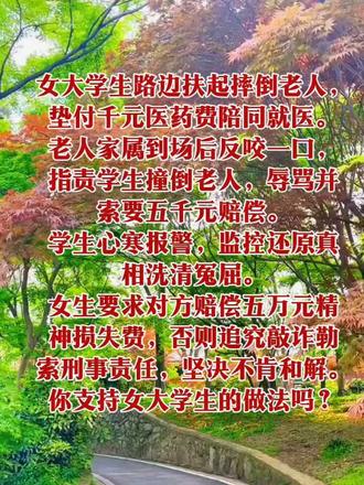 你支持女大学生的做法吗？