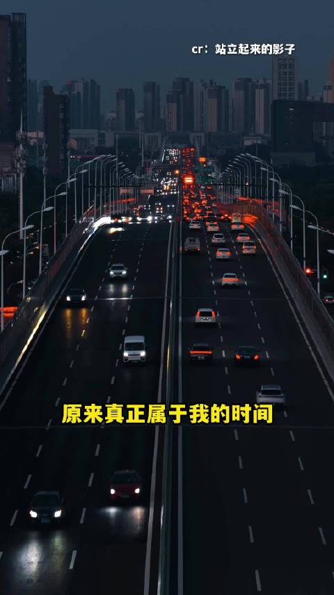 原来真正属于我的时间这么少  ​​​
