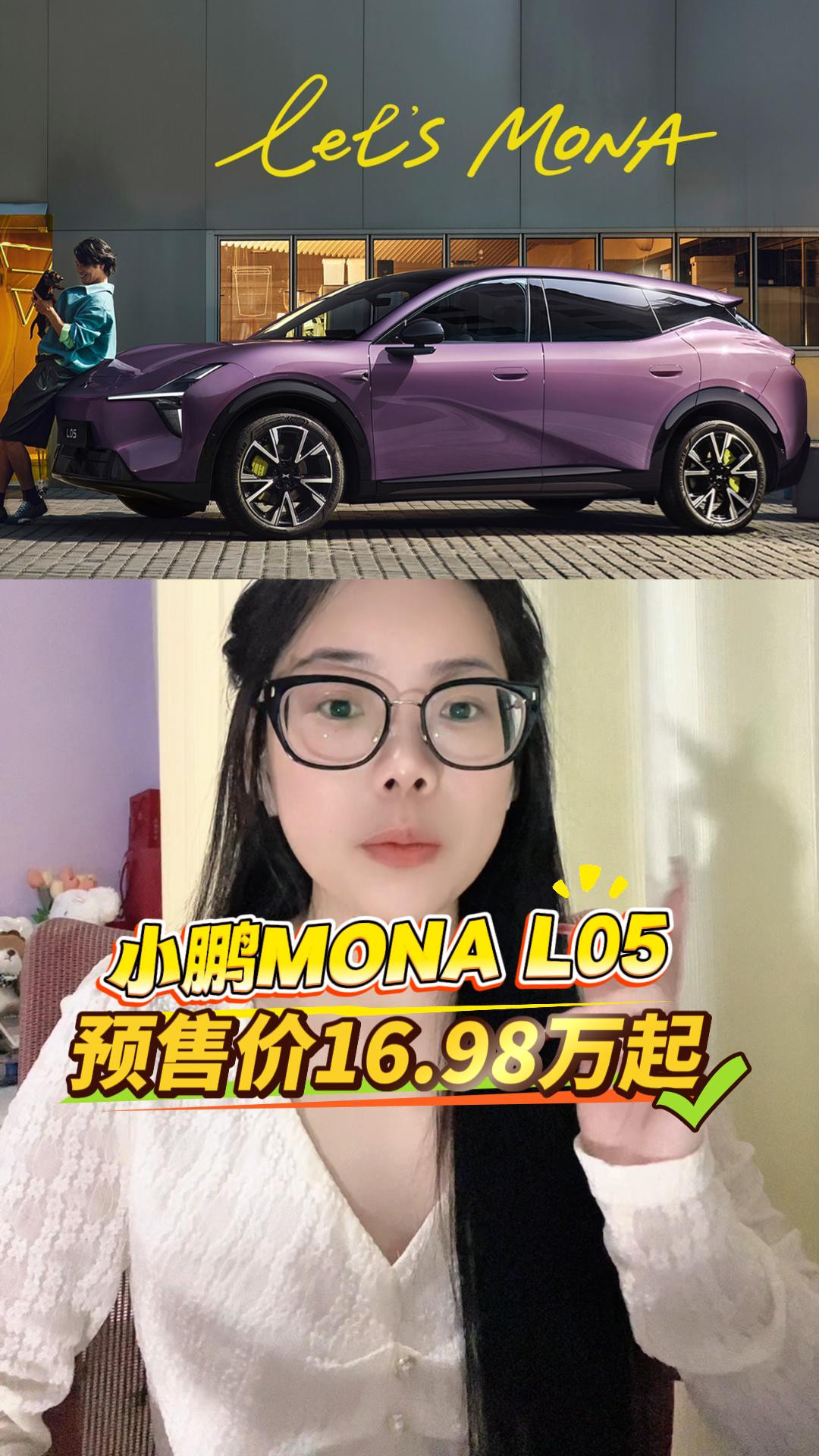 小鹏MONA L05预售价16.98万起，年轻人的大五座SUV来了！