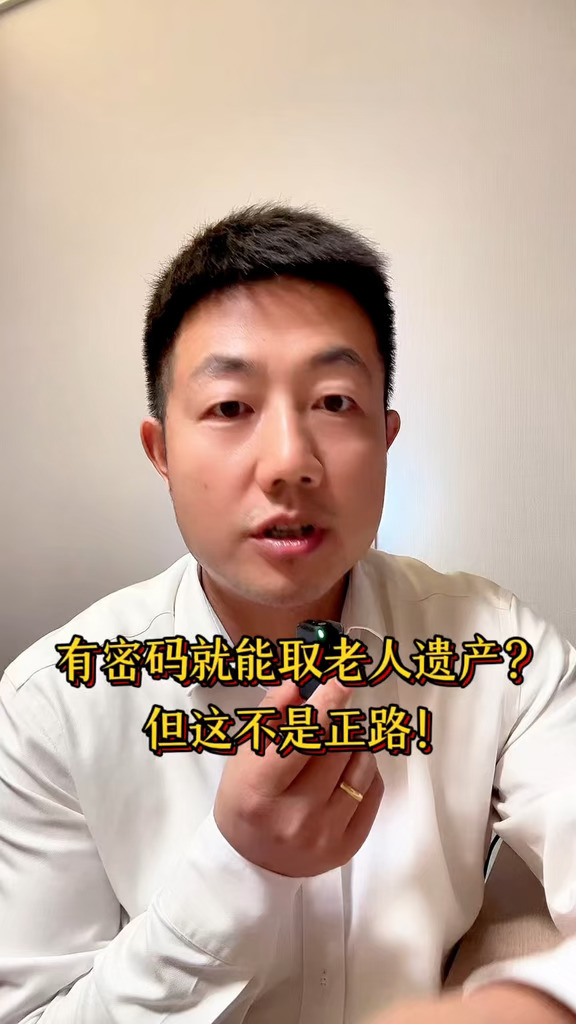 老人遗产｜有卡有密码取款≠高枕无忧