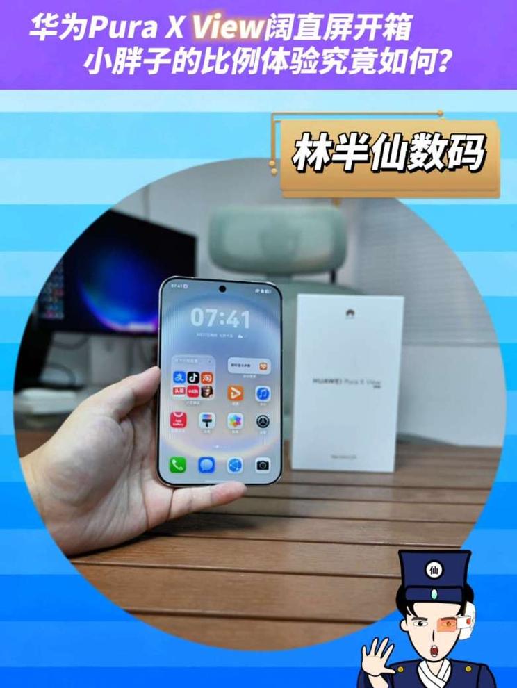 华为Pura X View阔直屏开箱 小胖子的比例体验究竟如何
