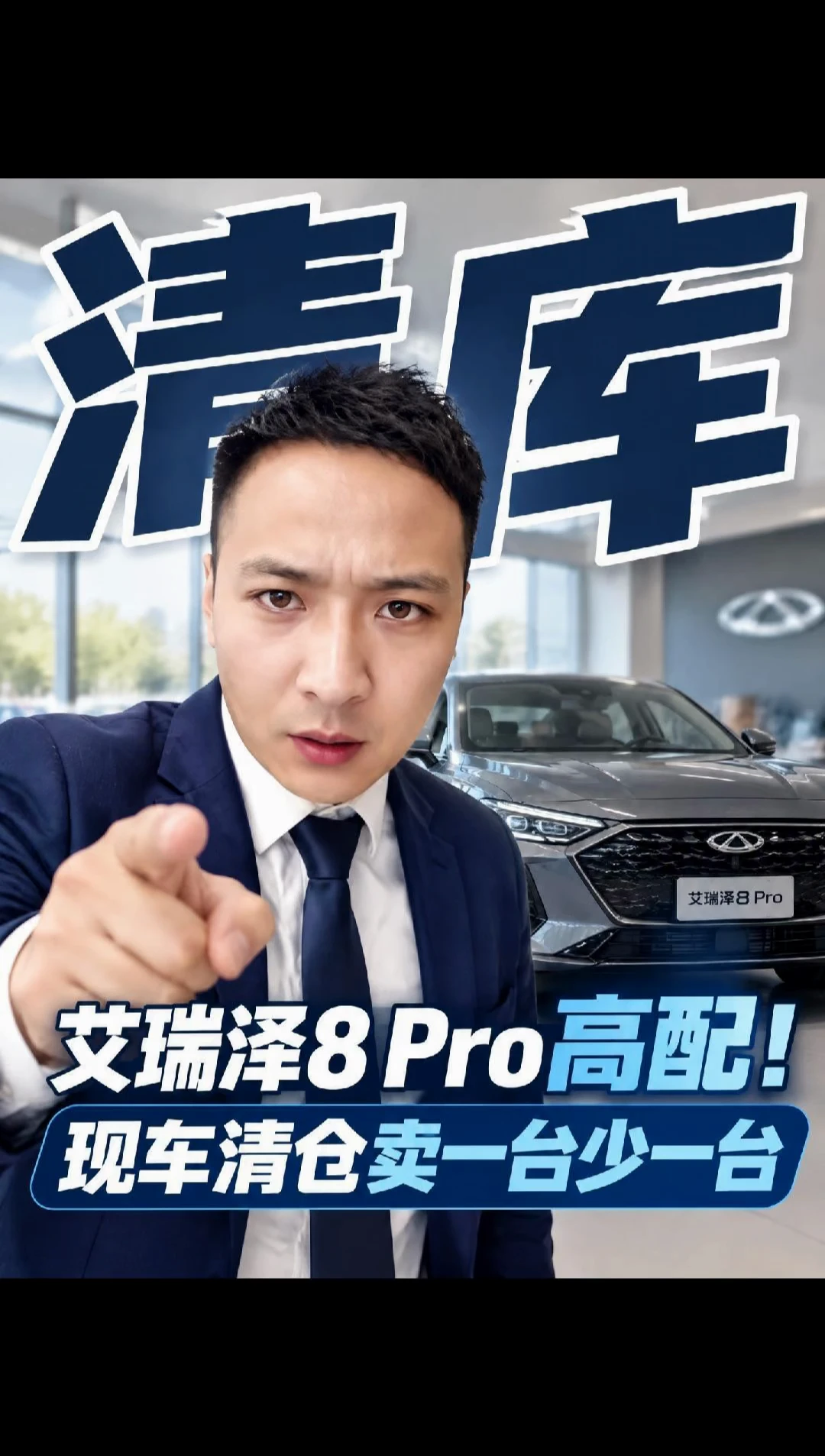 #奇瑞2026双节购车钜惠#奇瑞金秋焕新#试驾有礼#艾瑞泽8 Pro#瑞虎8#瑞虎9X