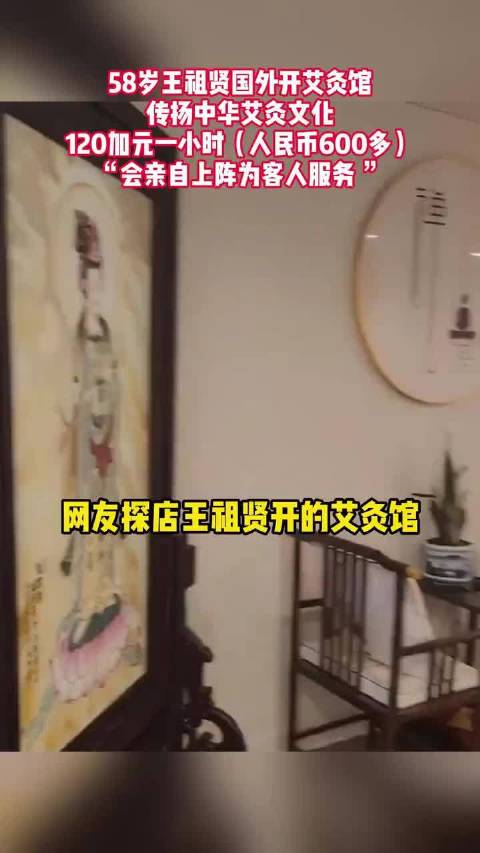 #王祖贤加拿大艾灸馆价格表#58岁王祖贤在加拿大开艾灸馆，收费约600元人名币1小时，店员:王祖贤基