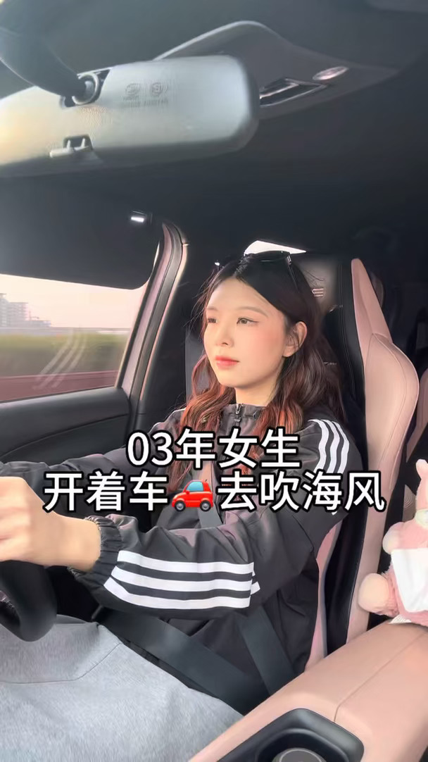 03年女生开车🚗自驾游青岛