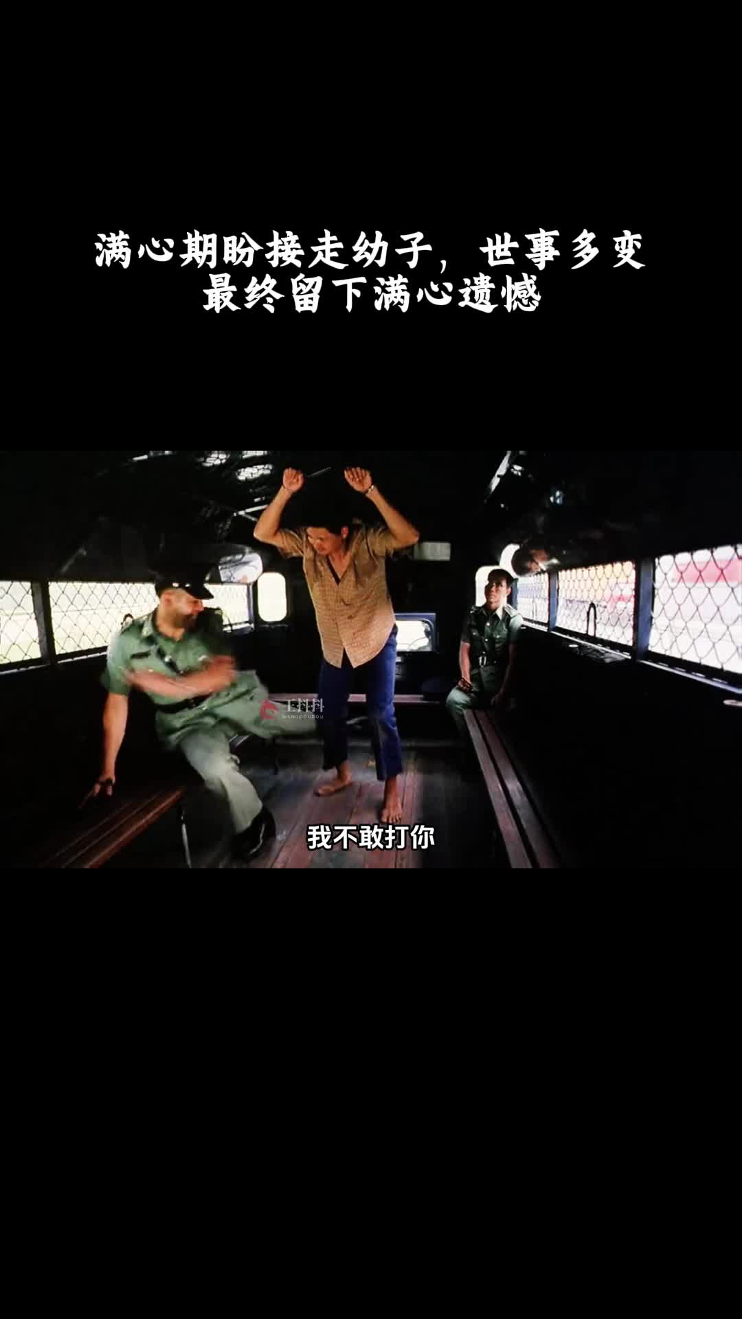 监狱风云2：满心期盼接走幼子，世事多变最终留下满心遗憾