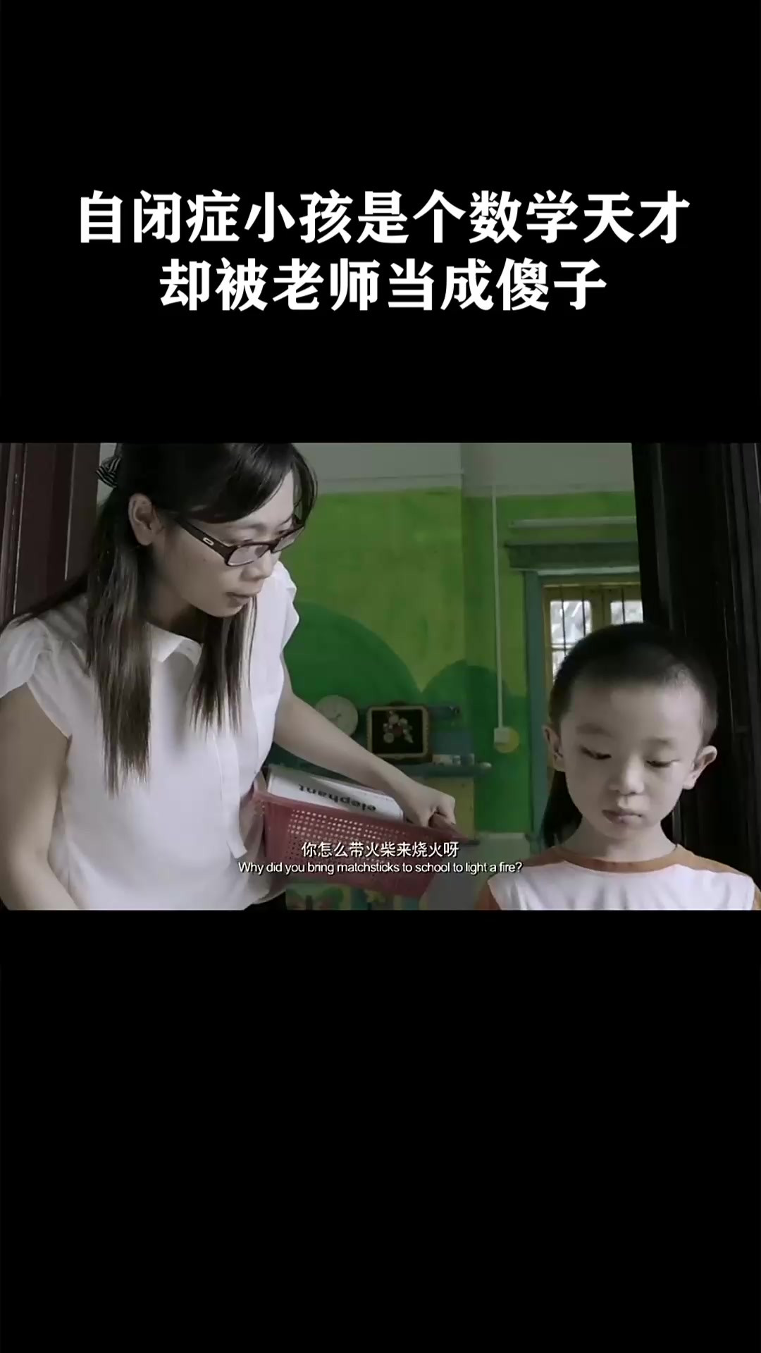 自闭症小孩是个数学天才，却被老师当成傻子《我的影子在奔跑》
