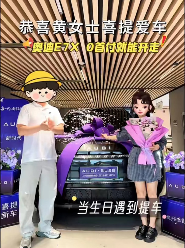 别划走! 2X ❗万 拿下奥迪E7X