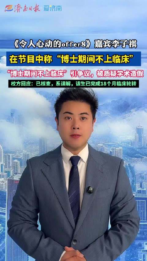 #医疗规培该不该包装成真人选秀# 【半岛时评丨#生命考场不能沦为博眼球的流量秀场#】近日，回归医院职