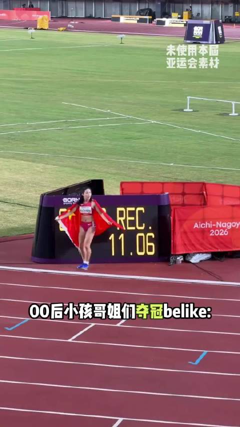 #陈妤颉谈心仪的大学#17岁亚运短跑新星陈妤颉手握清北保送资格却主动放弃，直言没有名校情结。她倾向选