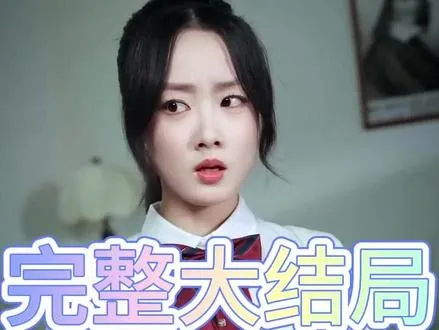 断供后，吸血鬼哭求我原谅 吸血鬼哭求原谅后续 侄女还钱故事后续 断供后拆迁后续 断供后续供房子还被拍
