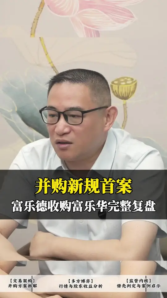 并购新规首案