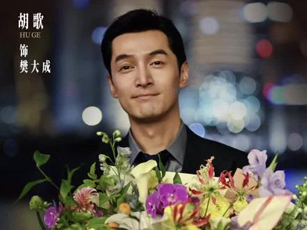 胡歌李沁人间有味杀青照