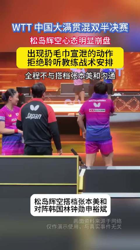 #张本美和回应松岛辉空闹脾气#松岛辉空太年轻了，还需要历练，比赛中他居然出现心态崩盘，场上出现扔毛巾