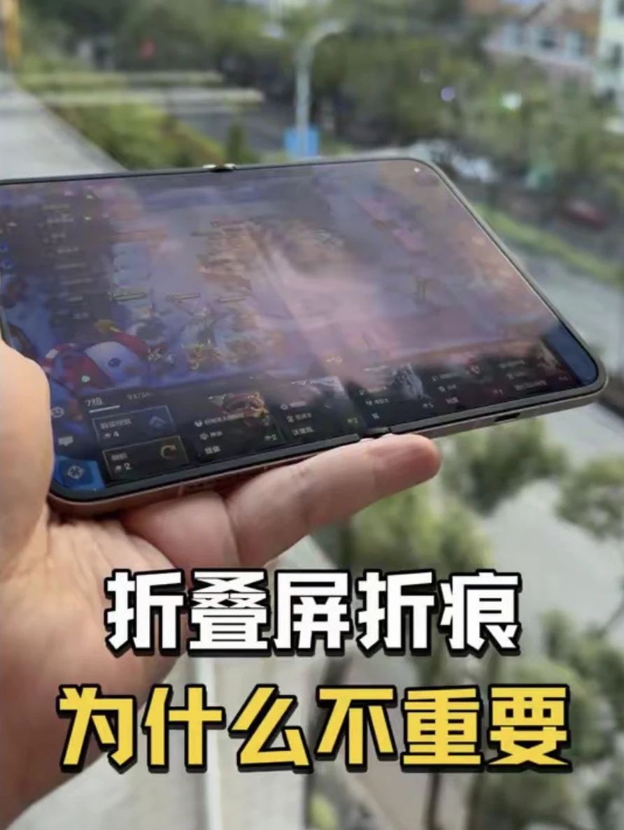 折叠屏的折痕不是大问题，软件适配才重要