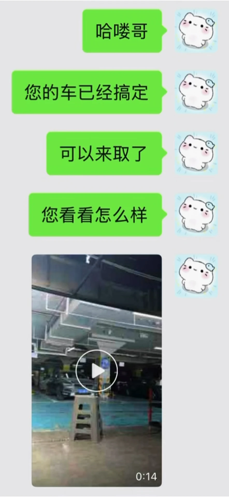 老板，您的车洗好了