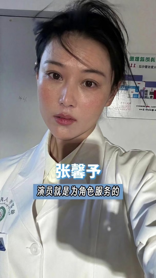 张馨予的演员职业素养真的太赞了