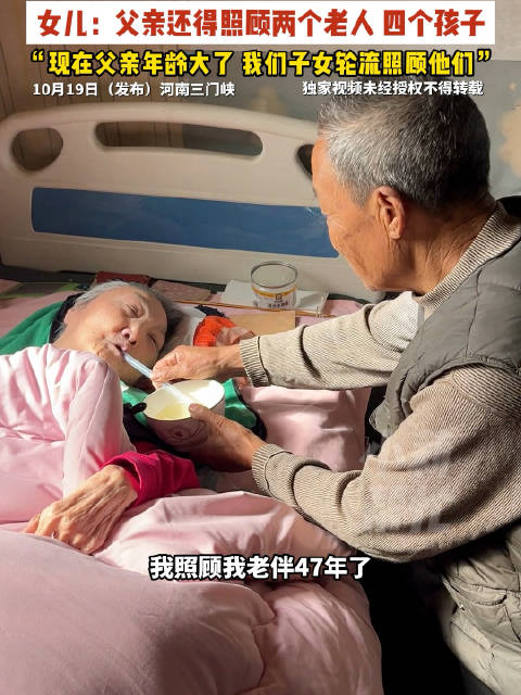 【#82岁男子照顾妻子47年养4个孩子# 】10月20日（发布），河南三门峡，父亲悉心照顾瘫痪母亲整