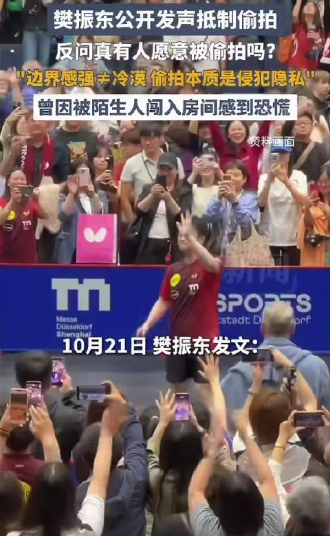 10月21日，樊振东姓名被多方抢注商标的完整始末集中披露