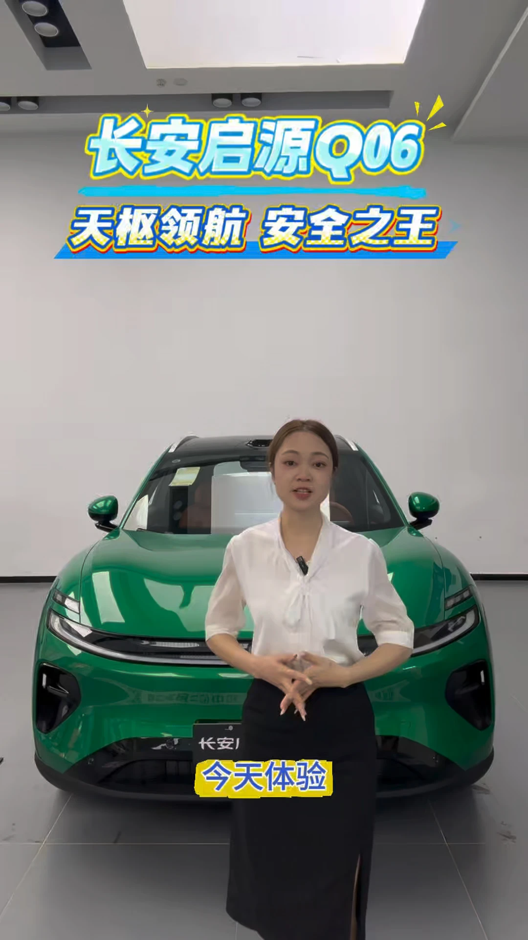 长安启源Q06｜天枢领航Ultra