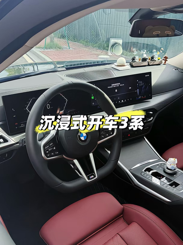 生活不如意就攒钱买3系，是动力还是执念？