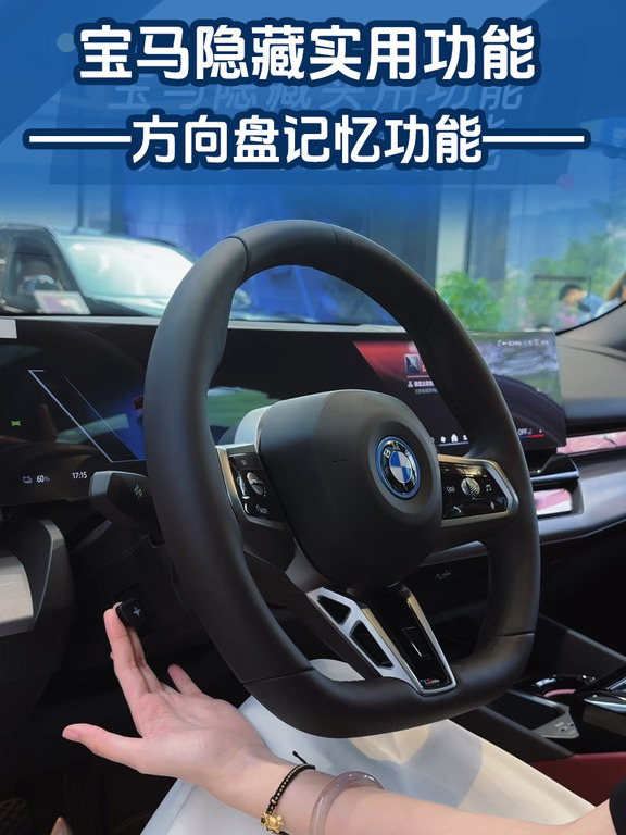 原来宝马方向盘还有这些隐藏功能❗️