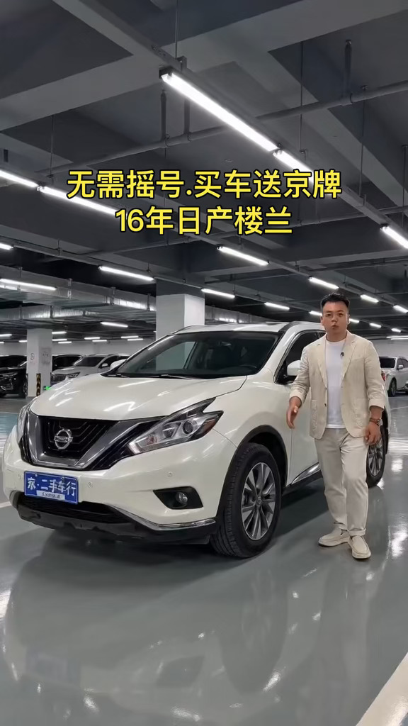 日产楼兰