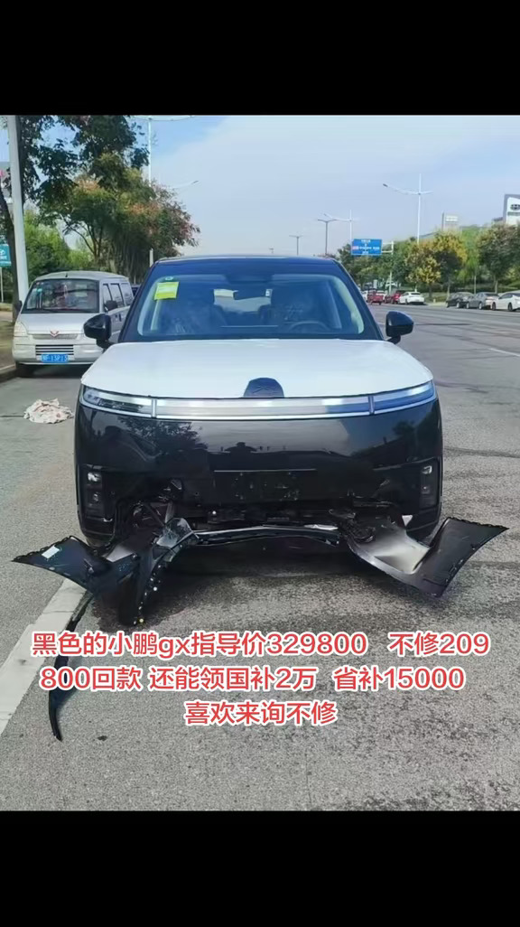 黑色的小鹏gx指导价329800    不修209800回款 还能领国补2万   省补15000 喜