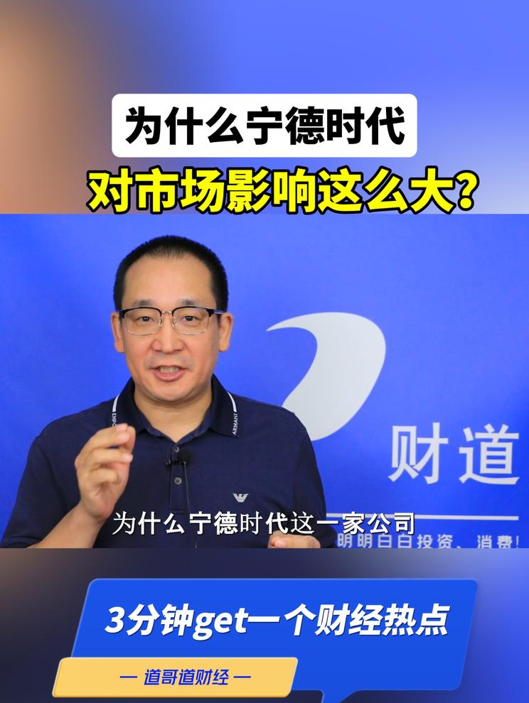 为什么宁德时代对市场影响这么大？