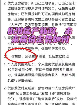 今天去找了一个老朋友，对828房产新政深度解读：五部门联合发布，政策趋向于现房销售，在销售端、信贷端