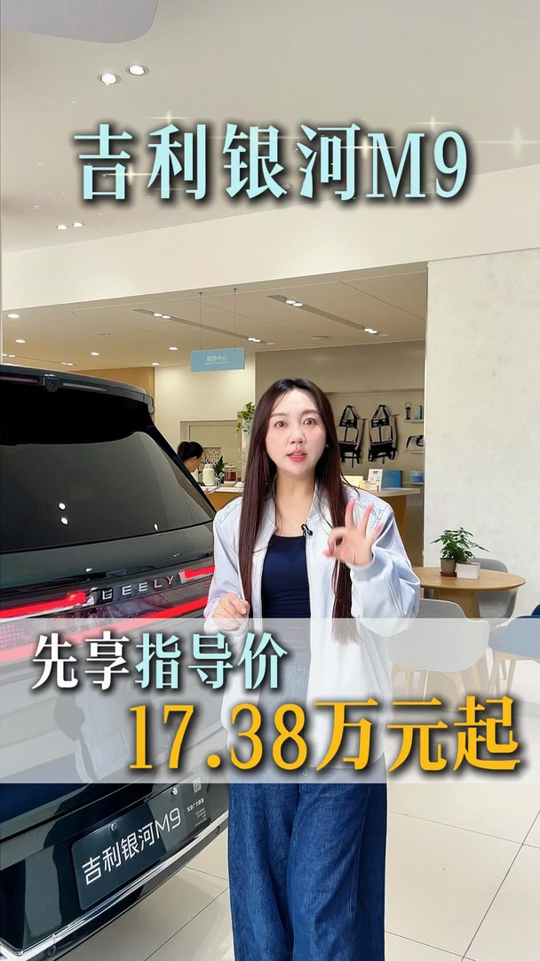 吉利银河M9  金秋美好购车季十一好价享不停
