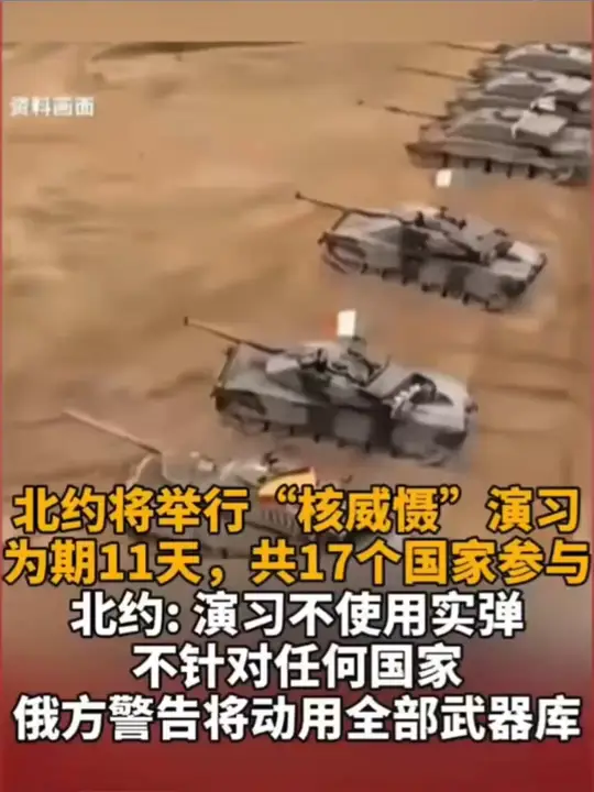 北约将举行“核威慑”演习为期11天，共17个国家参与 北约将举行“核威慑”演习为期11天，共17个国