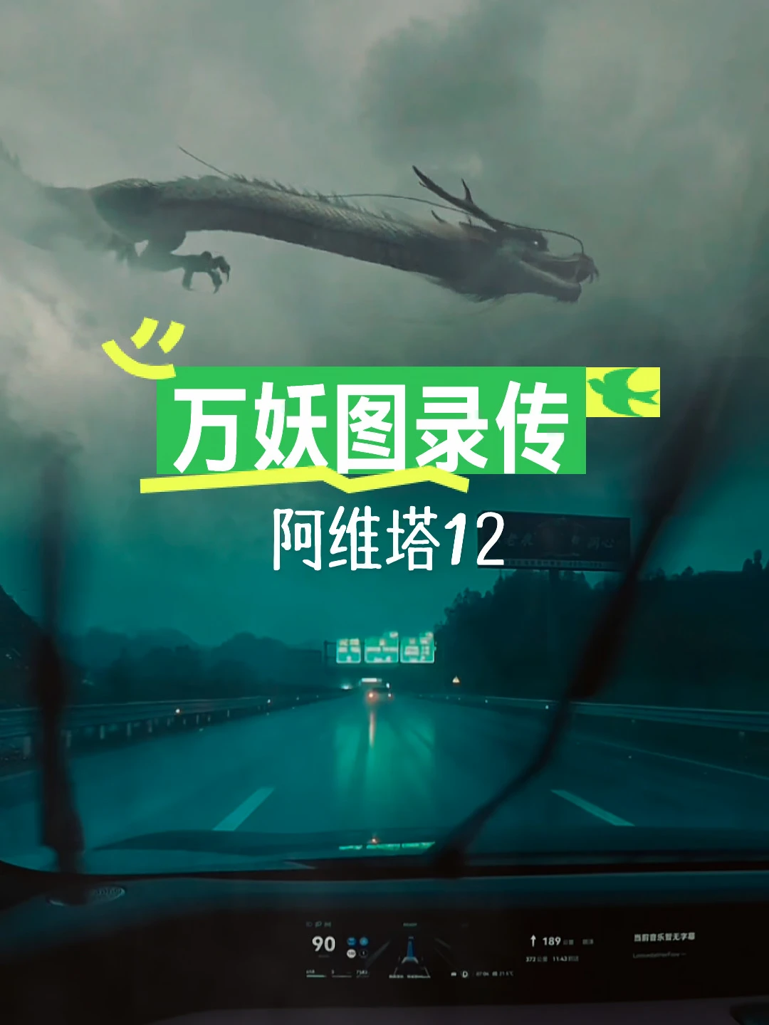最近看万妖图录传