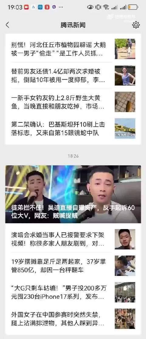 [浪]吴迪再次被腾讯新闻报道，自曝家产，徒弟拦都拦不住，反手起诉60位大V。 ​