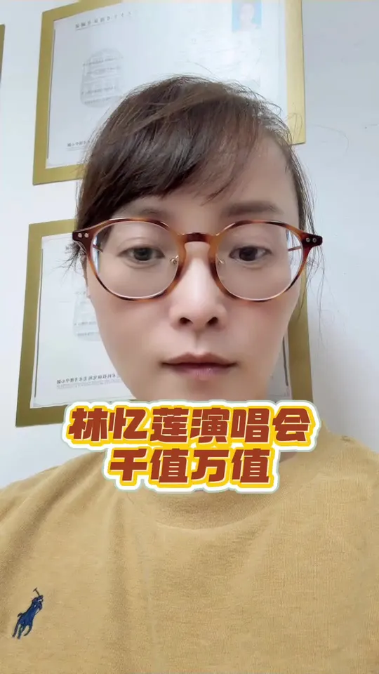 昨晚去看了林忆莲演唱会， 太难戒断了，强烈推荐