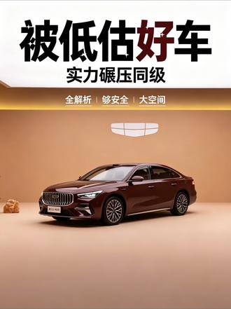 中国版凯美瑞？吉利星瑞L PLUS凭什么？