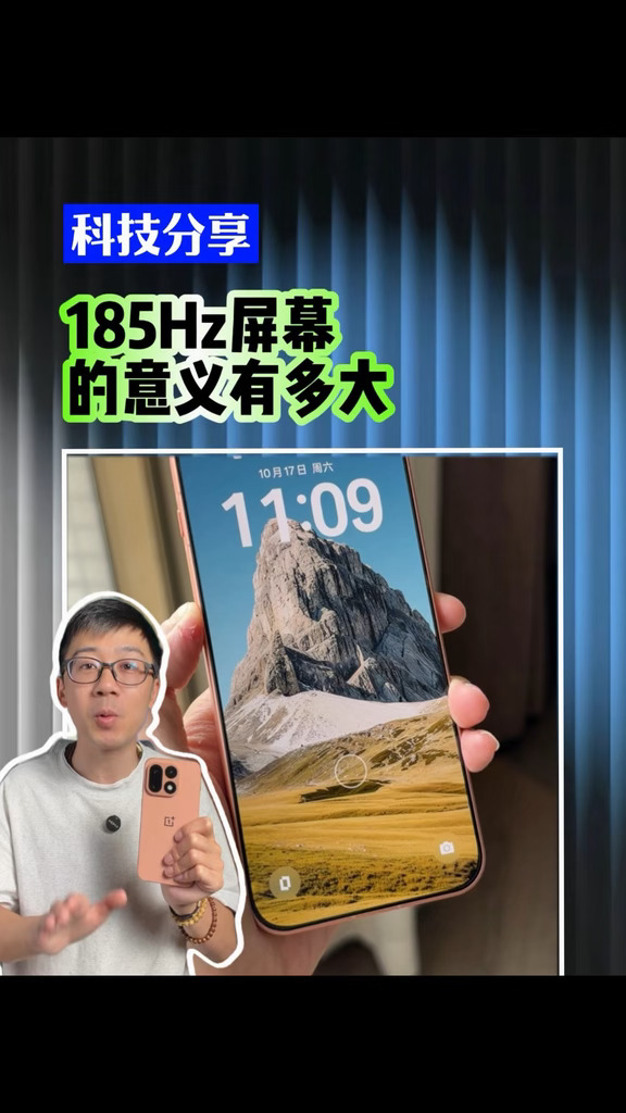 185Hz屏幕的意义有多大？#一加16 #数码科技