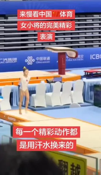 中国体育精神中国        体育魅力四射！ 小将完美表演