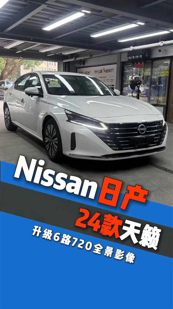 24年日产天籁升级6路720全景影像倒车行车记录仪高清夜视360#日产天籁  #360全景影像  #