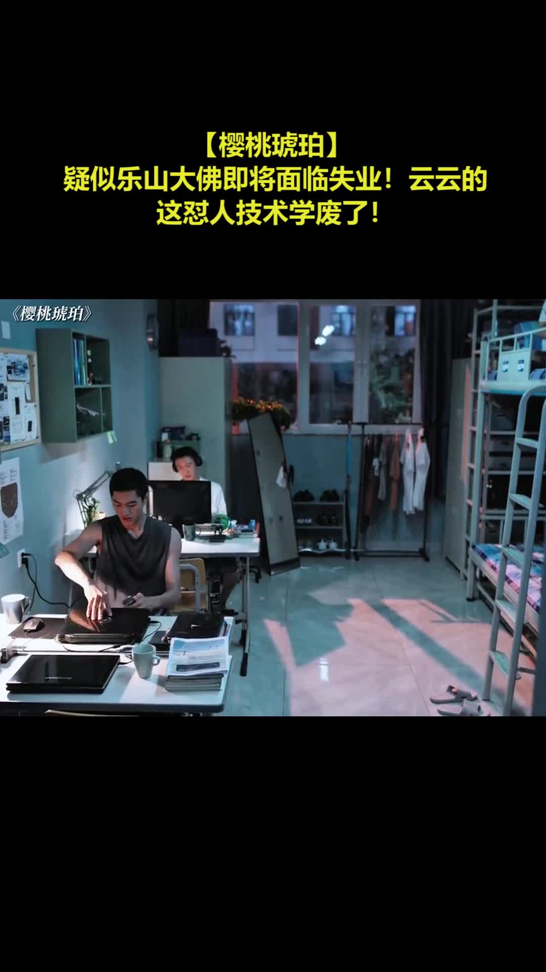 【樱桃琥珀】 疑似乐山大佛即将面临失业！云云的这怼人技术学废了！