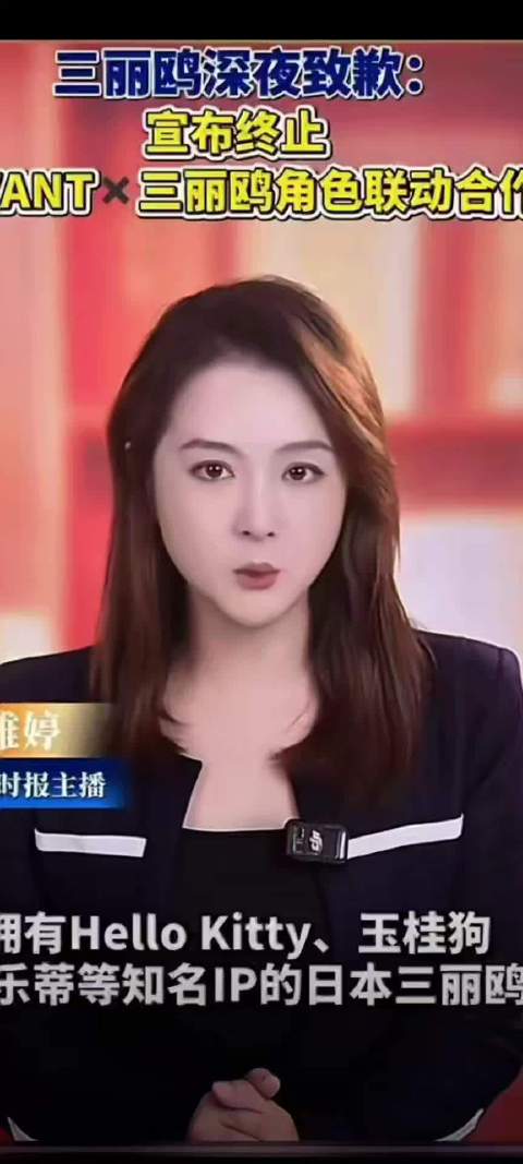 #三丽鸥未同步双语道歉# 道歉都不诚心，那就不要道歉了呗 刚好昨天前天的事情也挺人我们生气的 真的怕