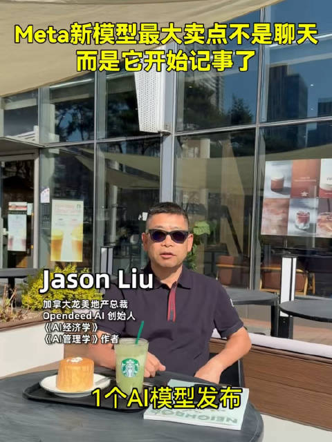 Meta发布Muse Wonder系列，主打主动记忆和持续执行。真正的变化不是跑分，而是AI正从回答