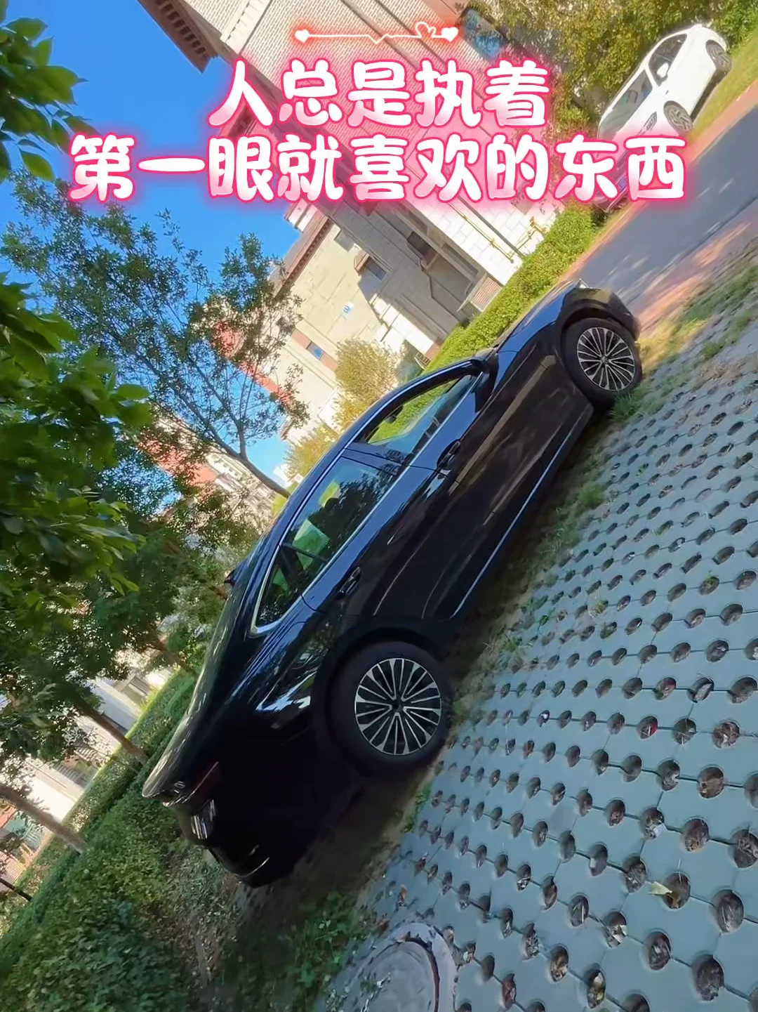 人总是执着 第一眼就喜欢的东西