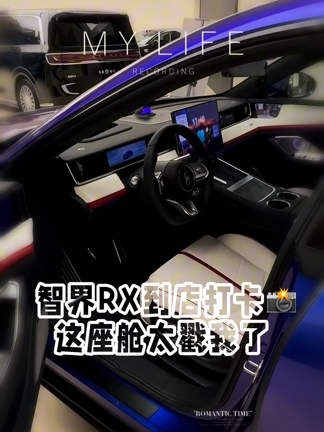 智界RX到店打卡｜紫内质感太绝了