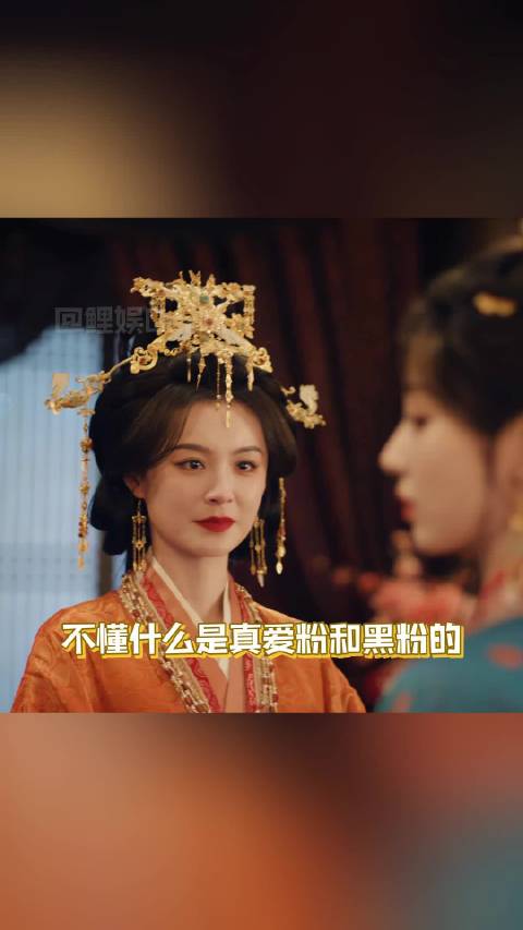 周芙真爱粉vs黑粉  ​​​