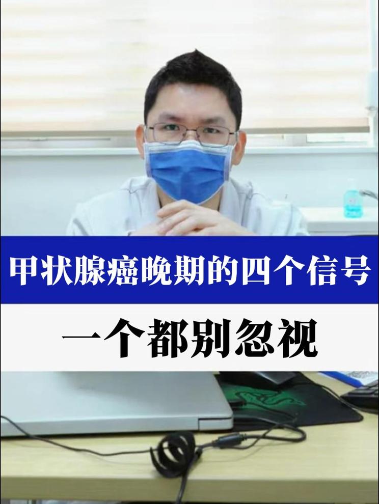甲状腺癌的四个信号，一个都别忽视