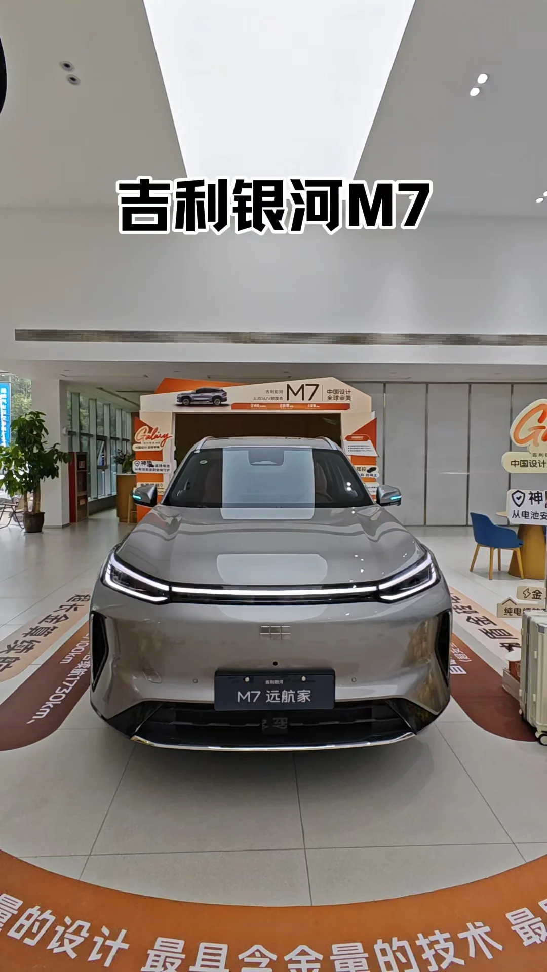 金秋美好购车季吉利银河M7远航家