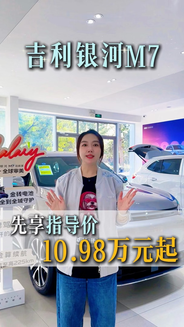 吉利银河M7 金秋美好购车季十一好价享不停